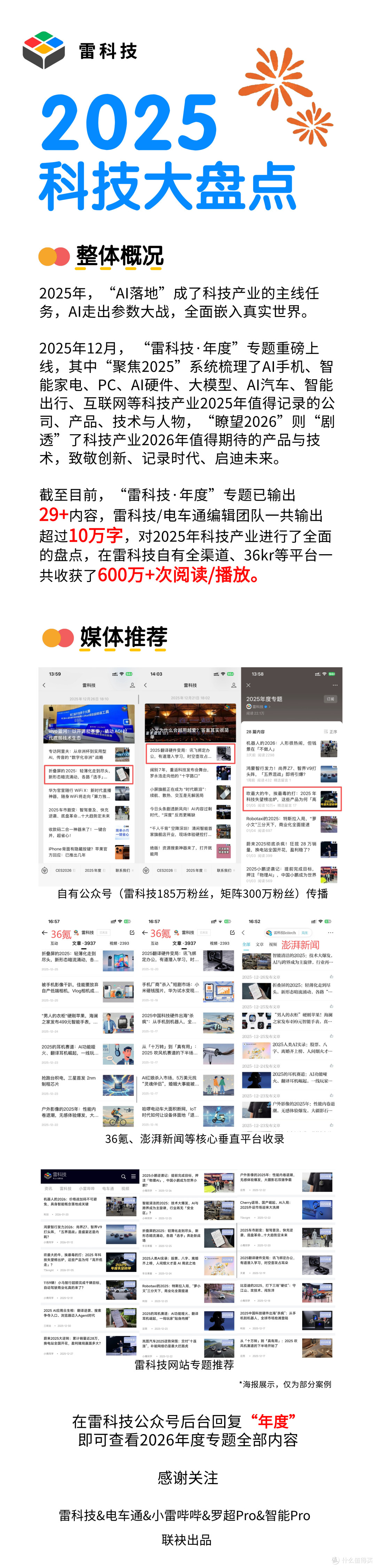 10万字看透科技圈的2025，雷科技年度专题收官！