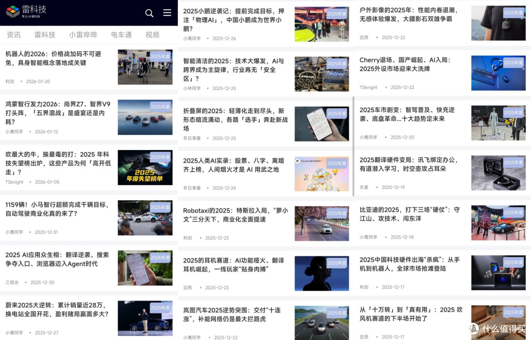 10万字看透科技圈的2025,雷科技年度专题收官!