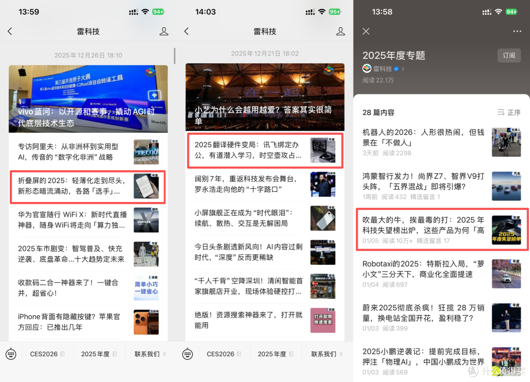 10万字看透科技圈的2025,雷科技年度专题收官!