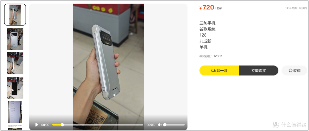 720元的砖头手机!海鲜市场有奇葩,三防手机是智商税吗?
