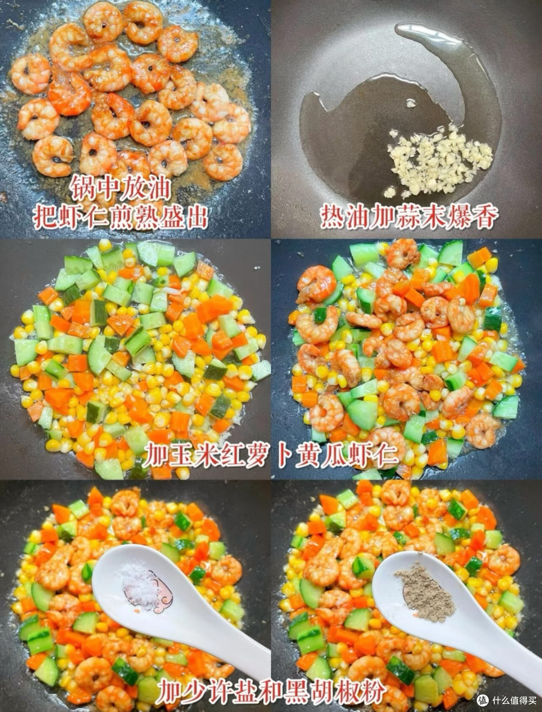 三色炒虾仁：全家抢着吃的家常菜