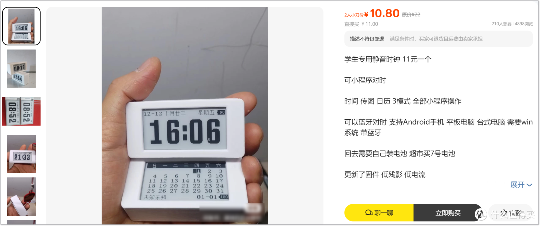 10.8元捡漏墨水屏时钟,某鱼大佬手搓!据称能达到6个月的续航