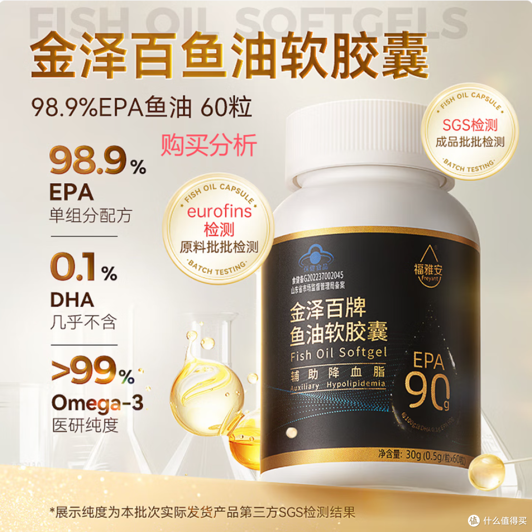 福雅安金泽百鱼油软胶囊超高纯度epa蓝帽子omega3降血脂 购买建议