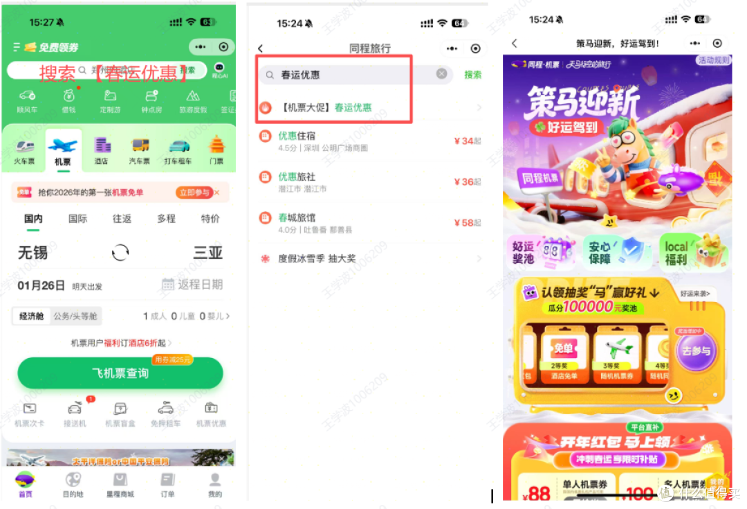 提前多久订国内机票最便宜？内行人都这样订，直接省出几百块_国内出行交通_什么值得买