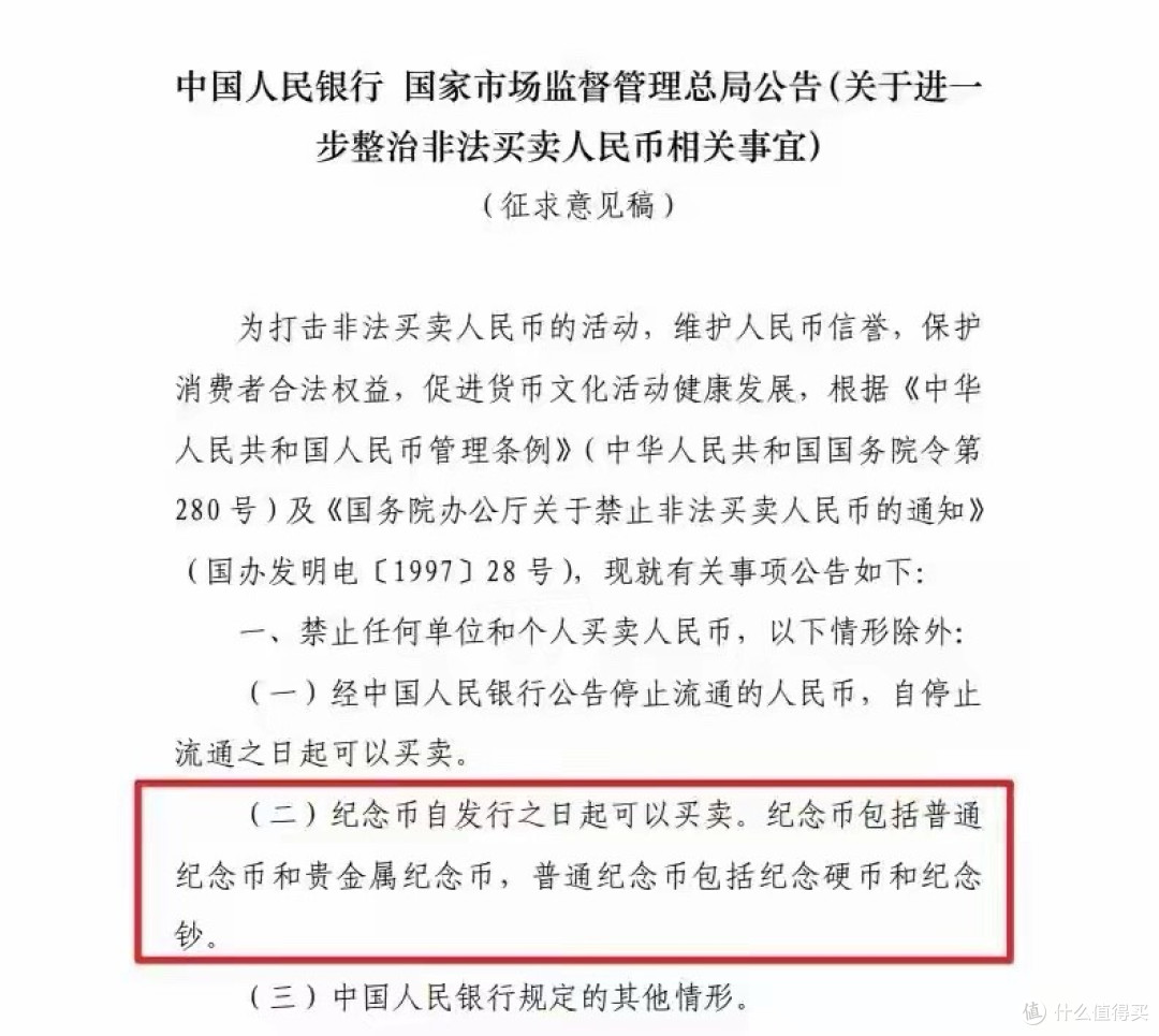 禁止收寄!马年币钞今日全面暴跌!还能出手吗?