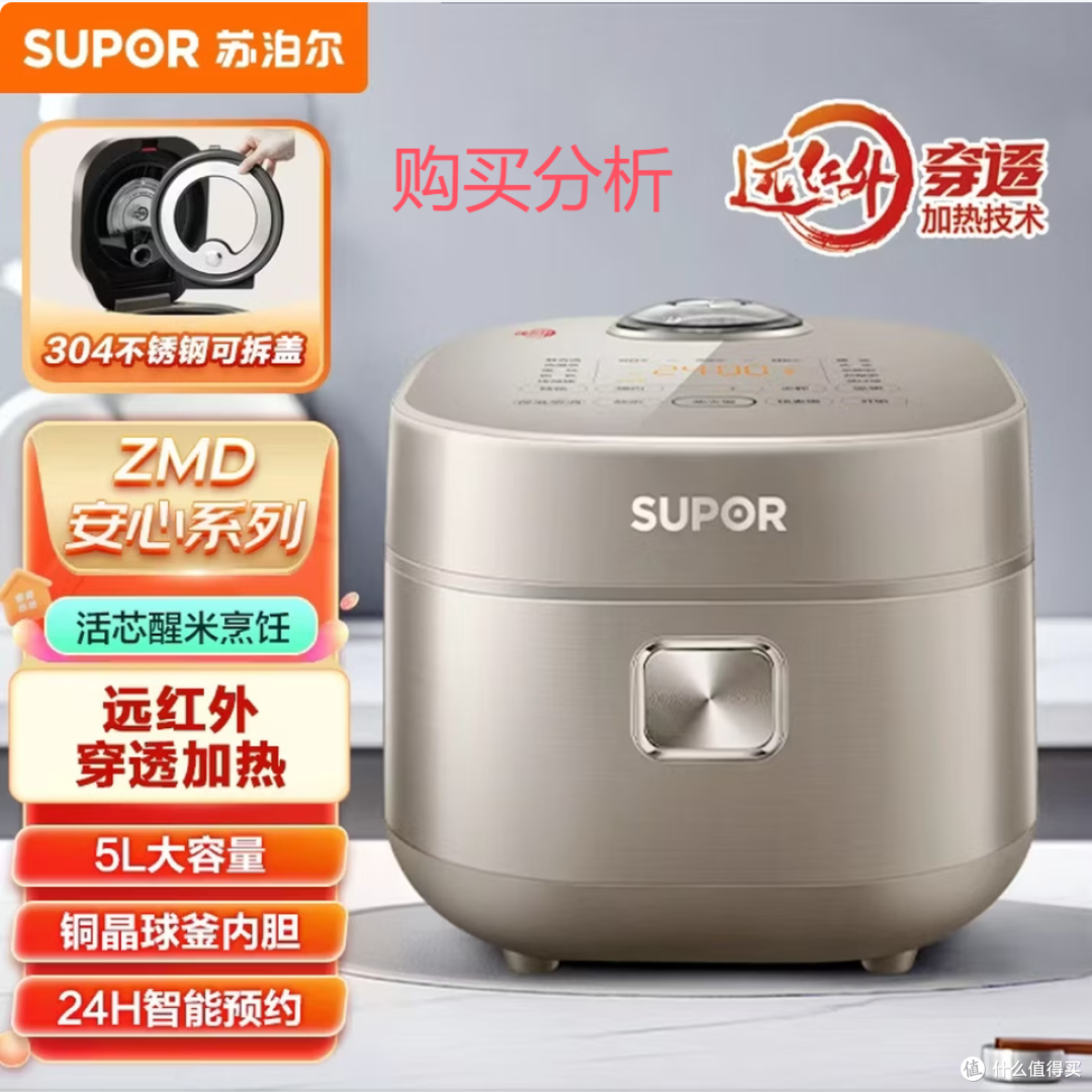 苏泊尔ZMD安心系列远红外IH电磁加热5L电饭煲SF50HC82 购买建议