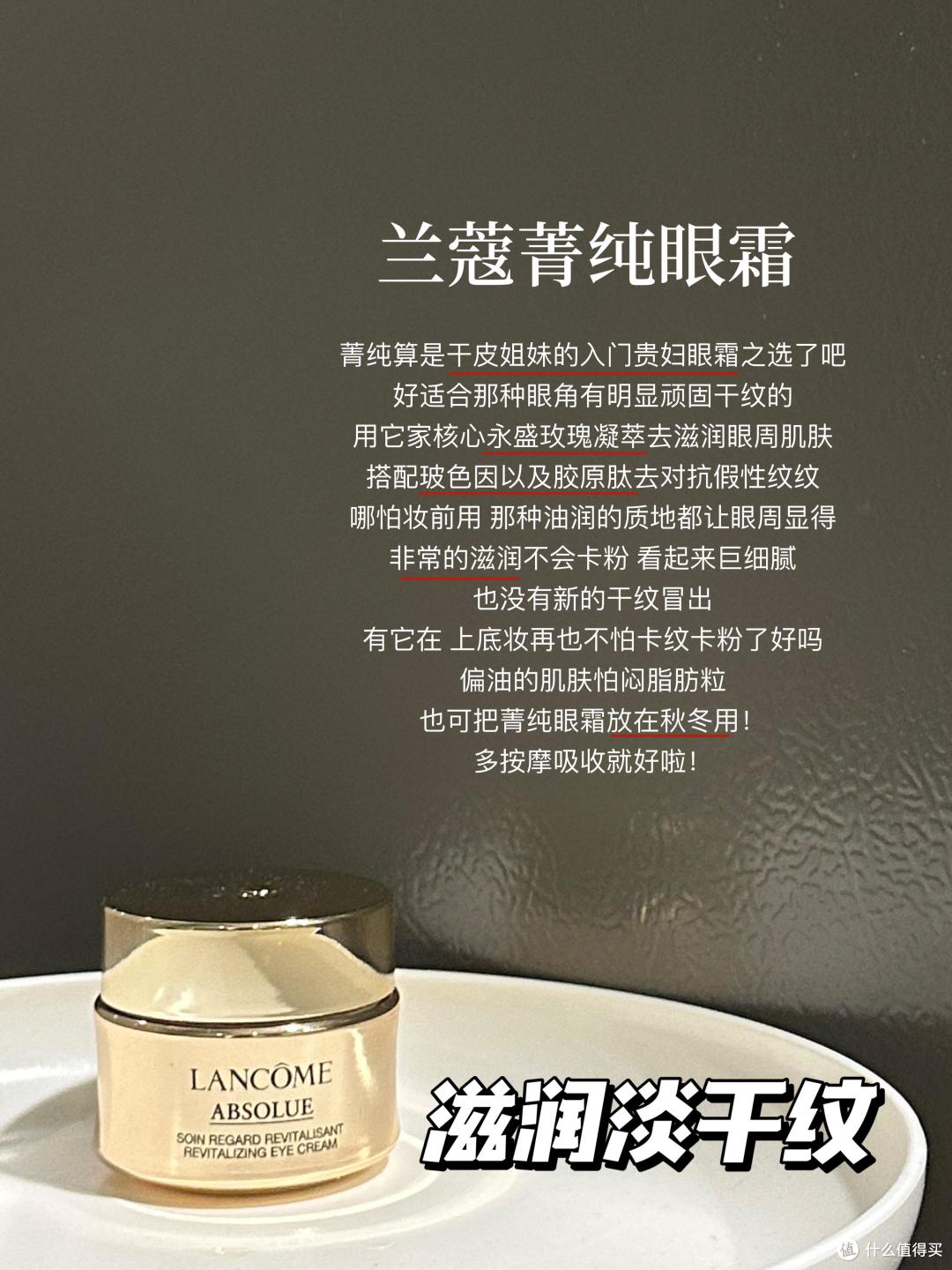 可以推荐一些好用的抗老眼霜吗?这6款大牌抗老眼霜主打贵又好用