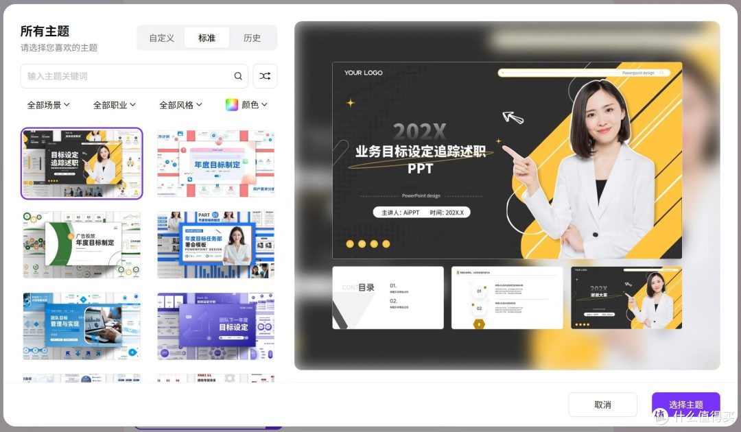 2026年,有哪些值得推荐的AI生成PPT软件?