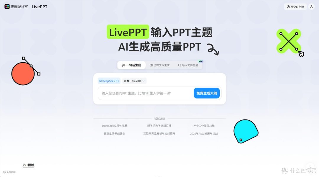 2026年,有哪些值得推荐的AI生成PPT软件?