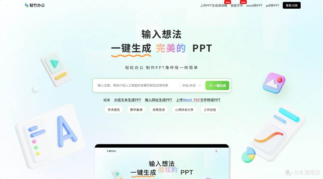 2026年,有哪些值得推荐的AI生成PPT软件?