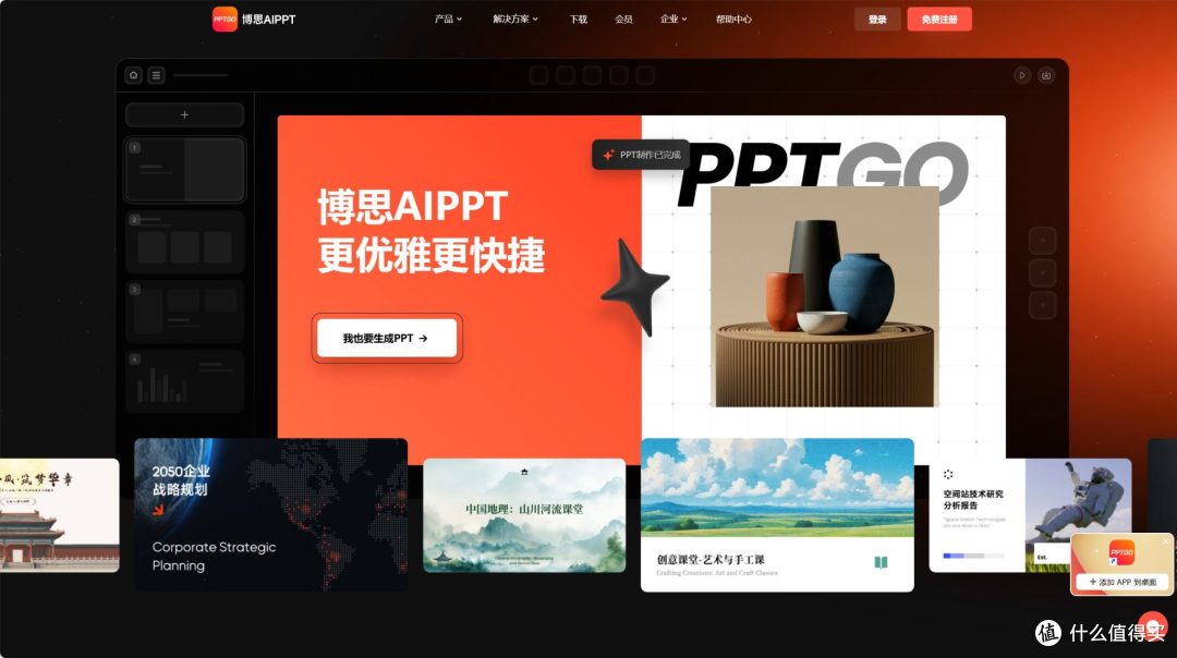 2026年,有哪些值得推荐的AI生成PPT软件?
