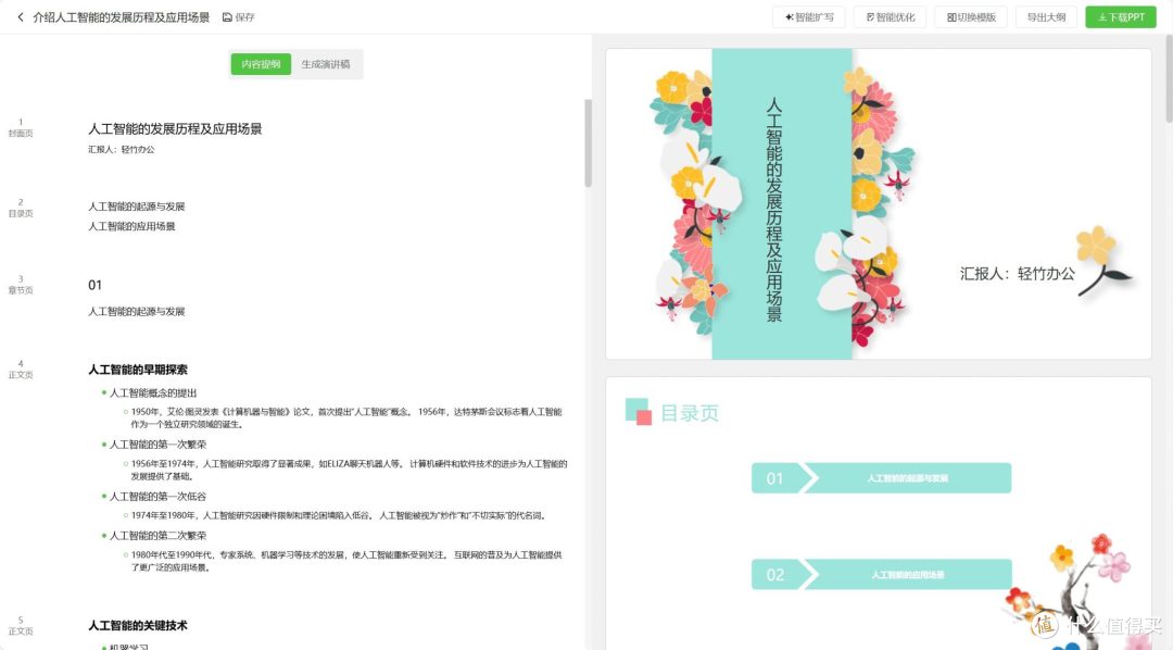 2026年,有哪些值得推荐的AI生成PPT软件?