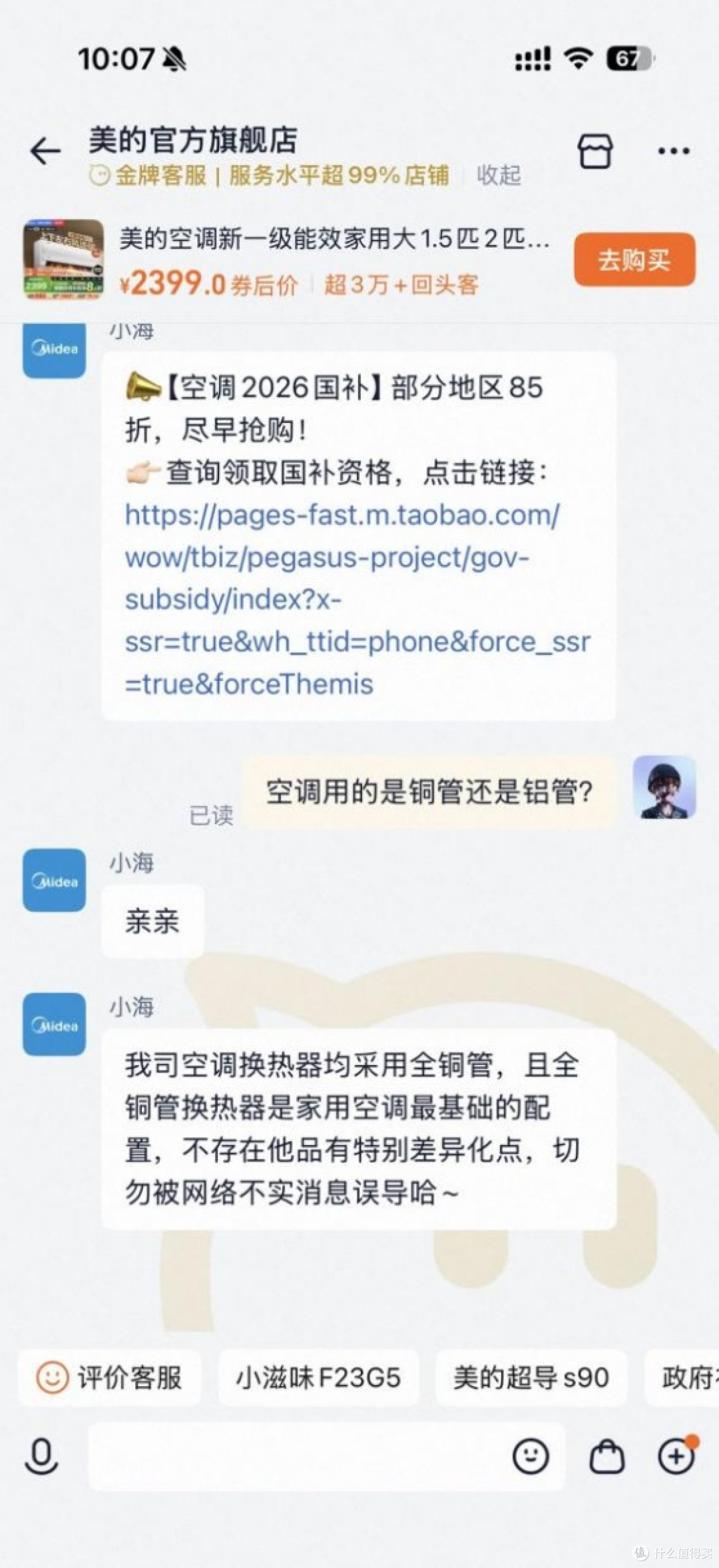 2026年1月消费指引：美的空调坚持全铜管， “铝代铜” 不属实