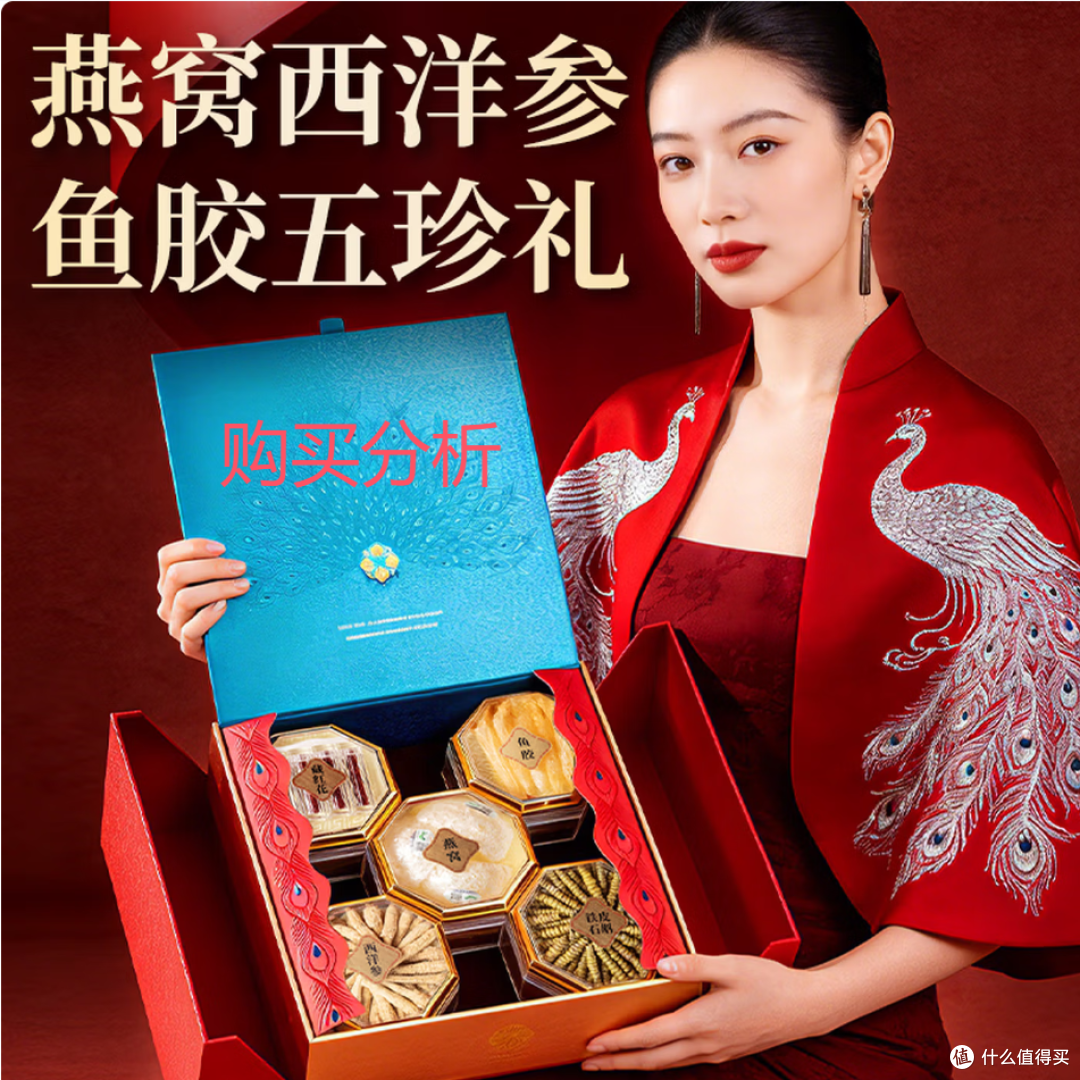 神农金康燕窝藏红花鱼胶西洋参石斛五拼礼盒 购买分析建议