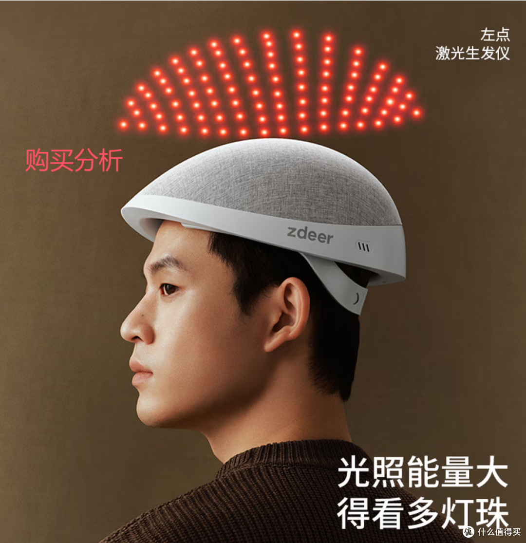 左点zdeer 激光生发仪红光生发帽头皮护理增发生发仪重度购买建议