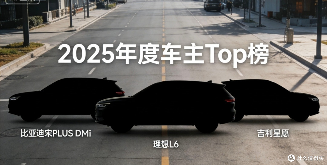 2025年家用首选车型实测