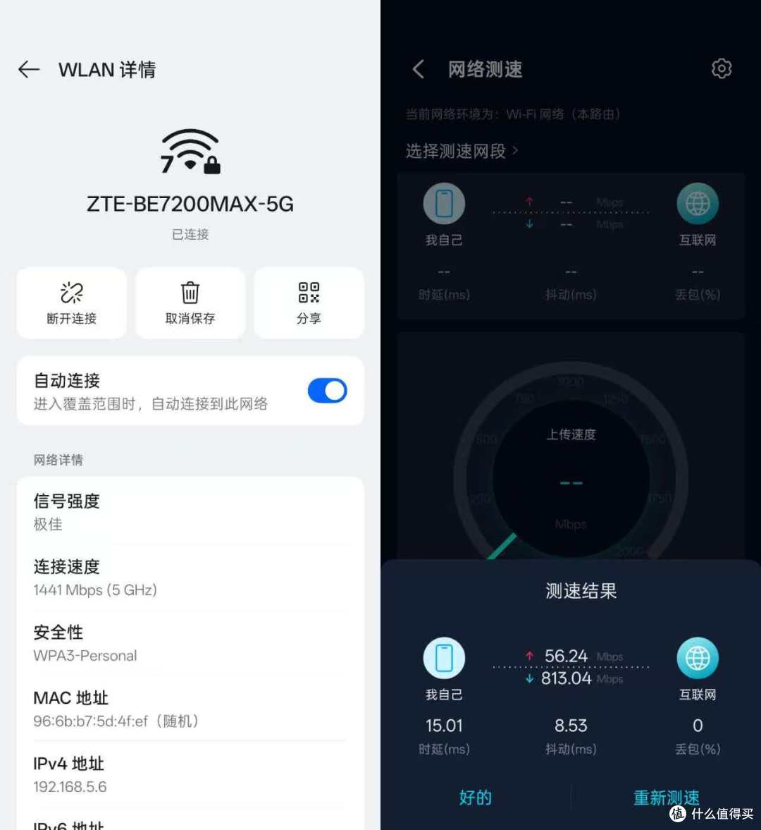 中兴问天BE7200MAX Wi-Fi 7路由器深度体验:颜值与实力双在线