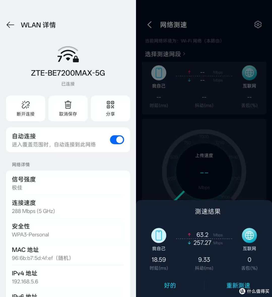 中兴问天BE7200MAX Wi-Fi 7路由器深度体验:颜值与实力双在线