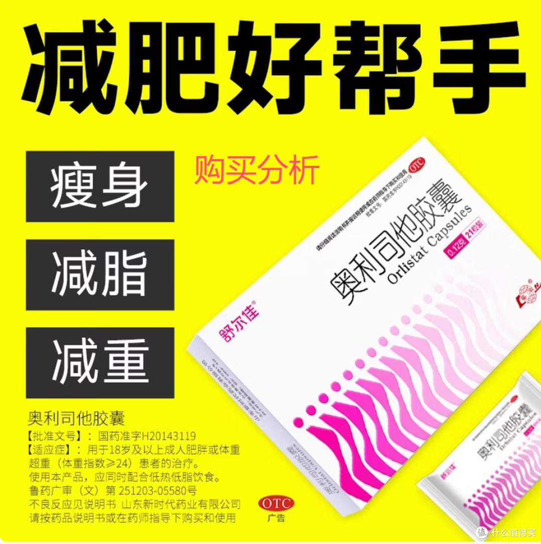 [舒尔佳]奥利司他胶囊正品减肥男女排油减肥减脂瘦身 购买建议