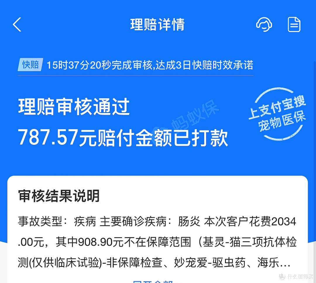 支付宝众安宠物险实测!理赔2次后续保,真心劝养宠人闭眼入