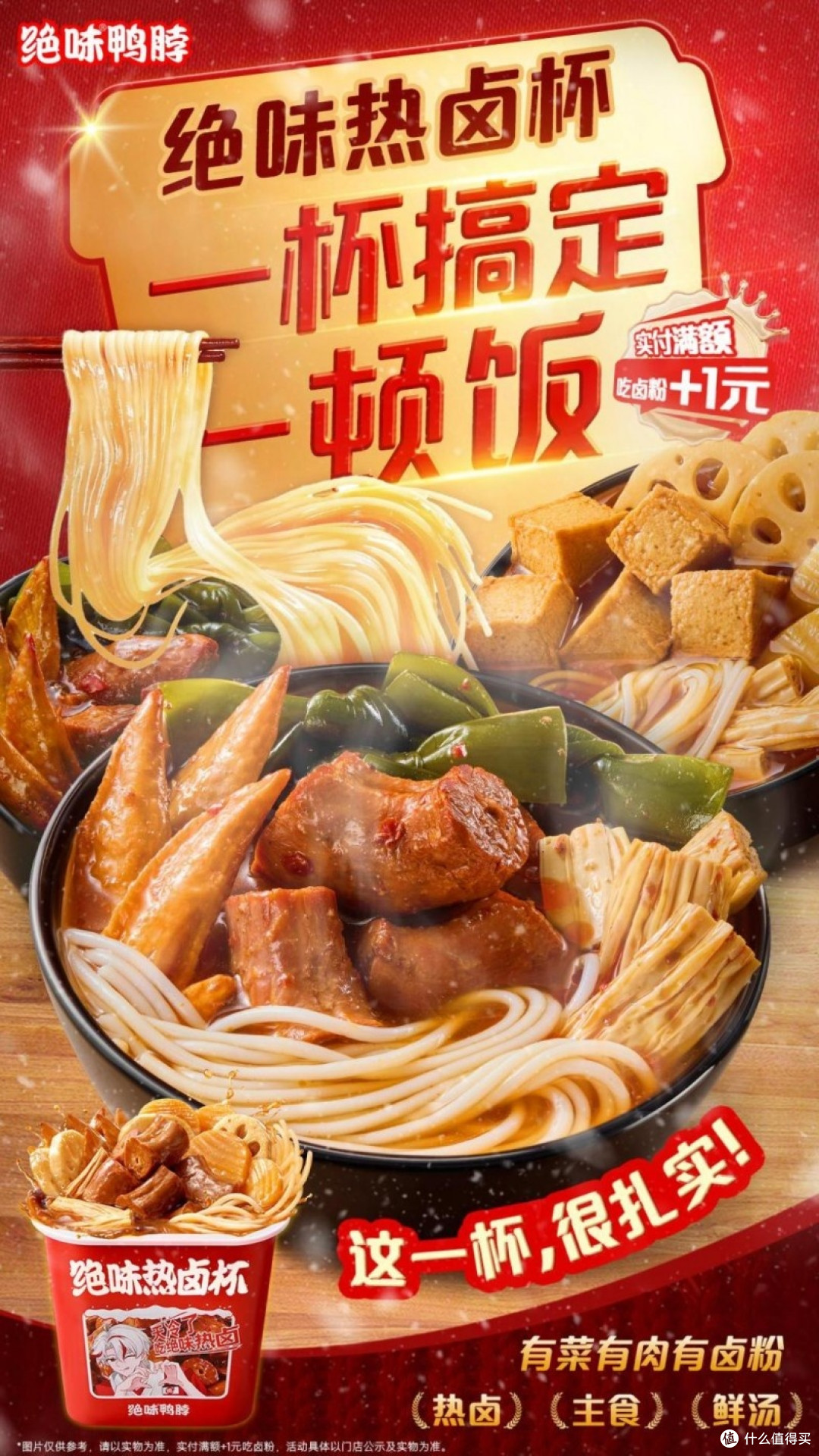 绝味食品推出4.9元「热卤杯」套餐 创新转型抢占市场份额