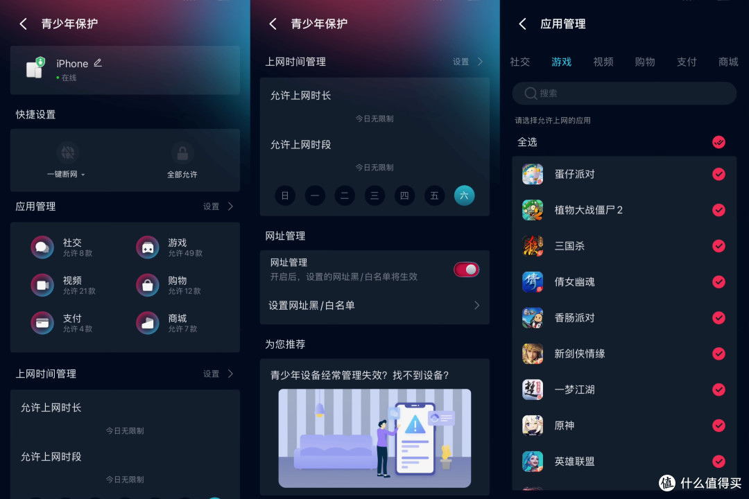 △青少年模式并不是简单的开启，而是根据需求进行自定义设置