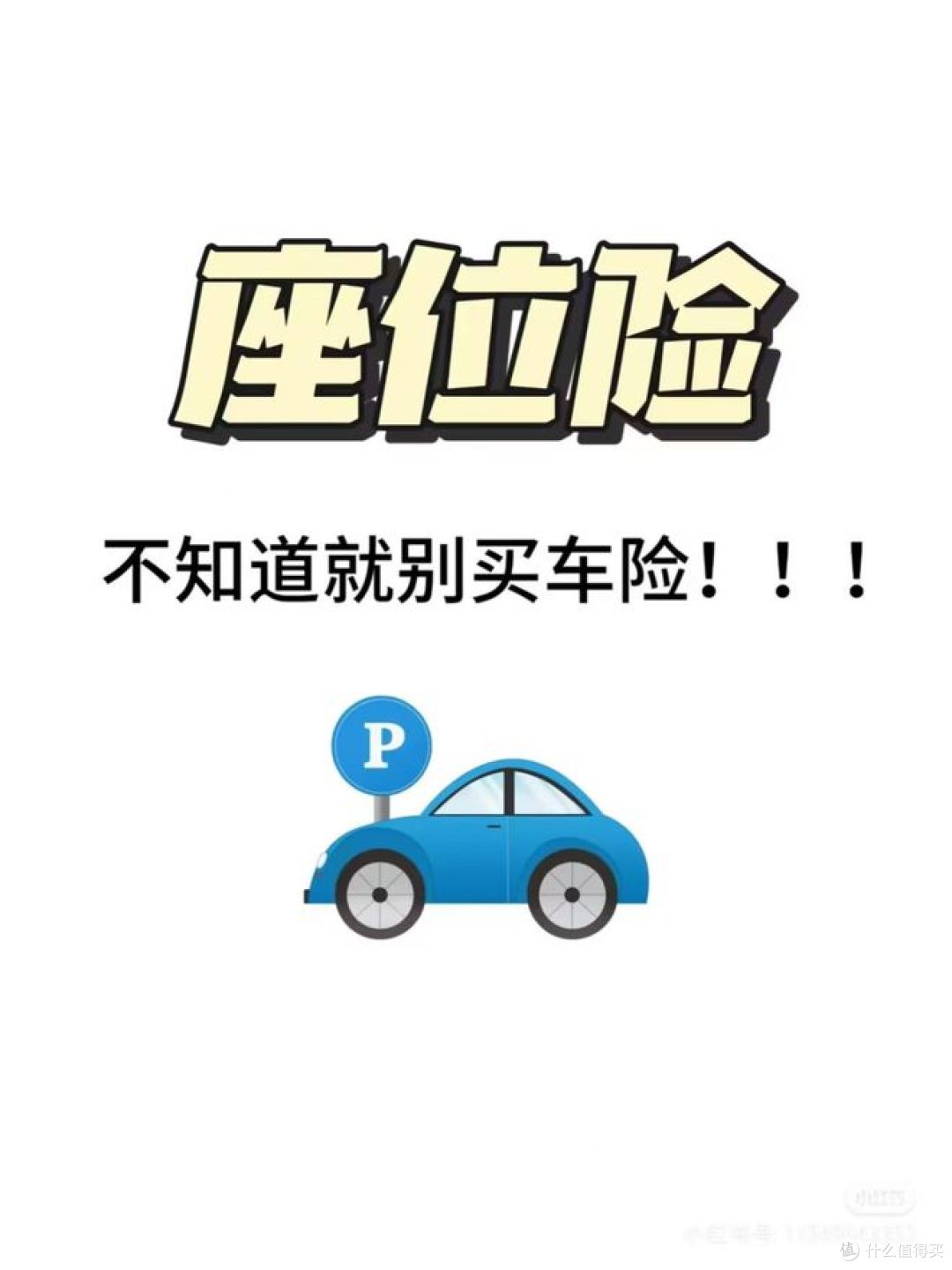 车险别乱买了,这几个就够!