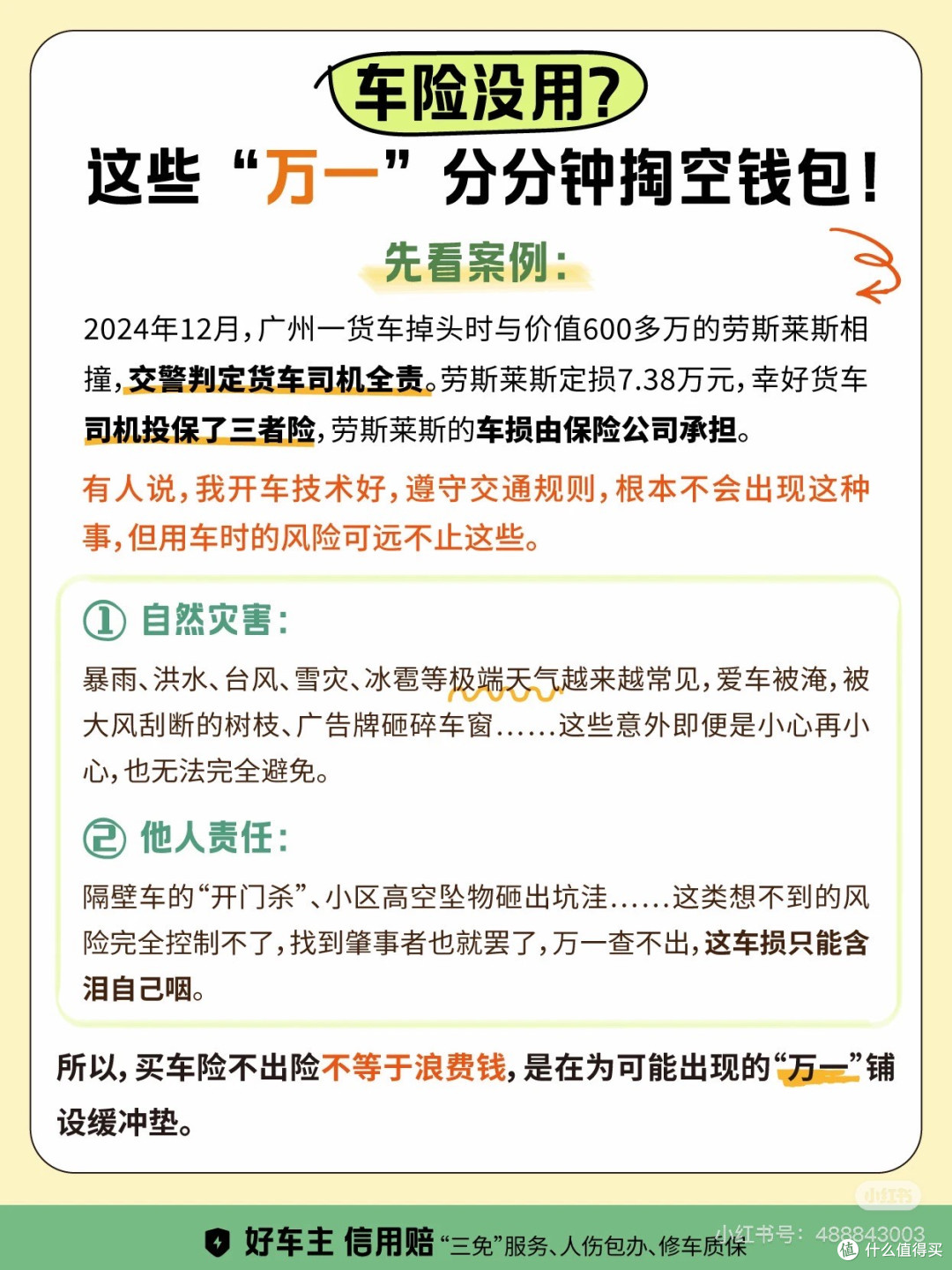 关于我车险3年一次事故没出过,闺蜜竟然说