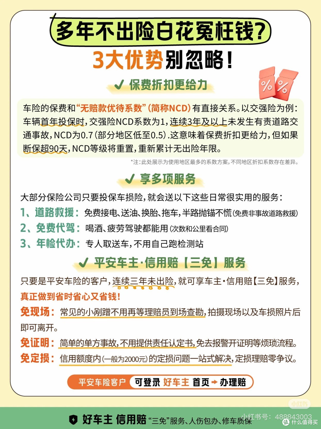 关于我车险3年一次事故没出过,闺蜜竟然说