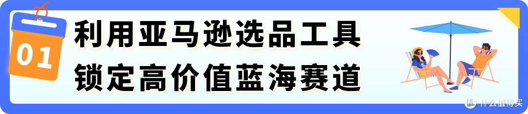 户外卖家靠亚马逊翻盘:3招破局同质化,年销千万美金