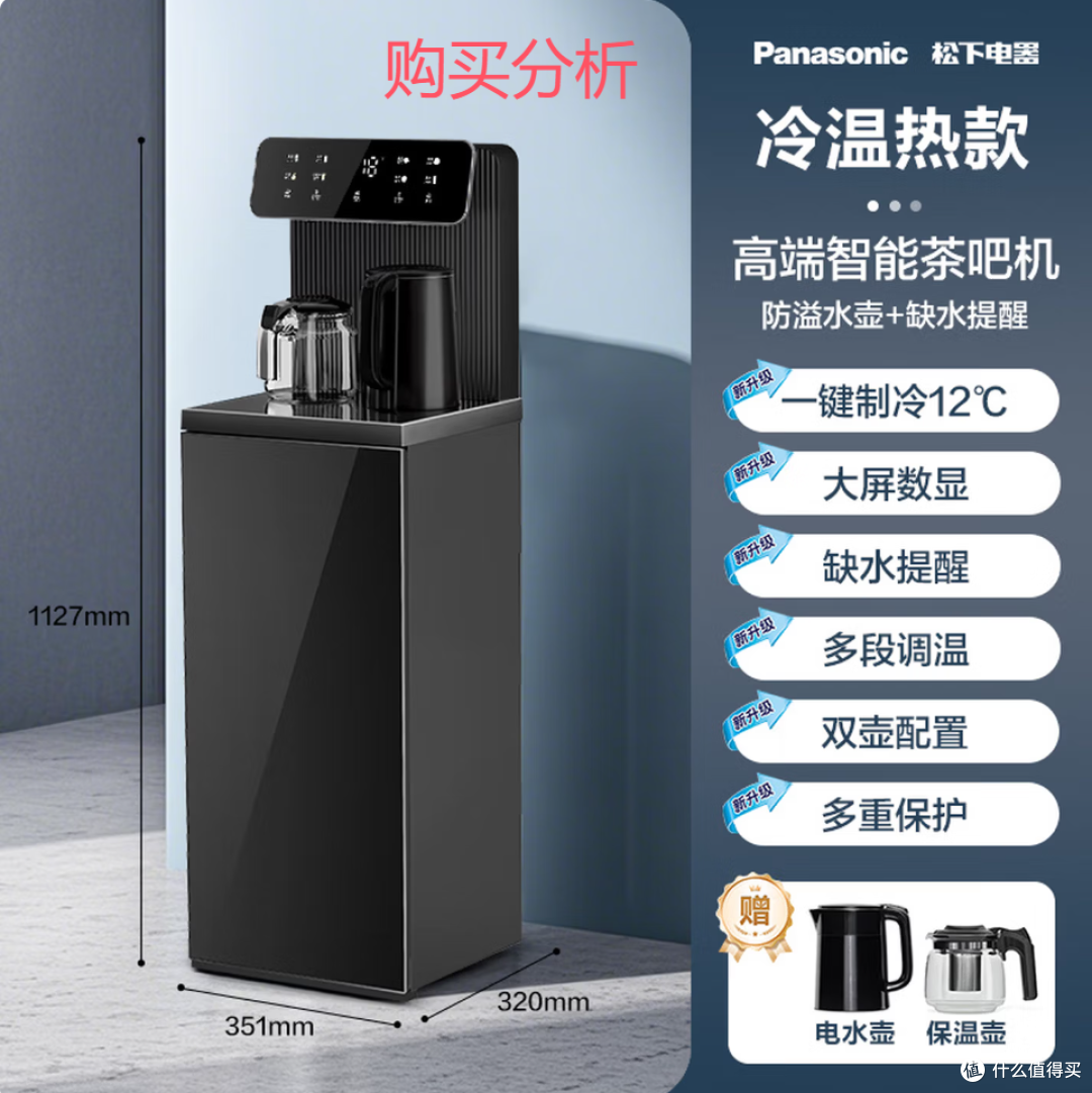 松下茶吧机家用饮水机高端智能双出水口全自动冷热型 深度分析