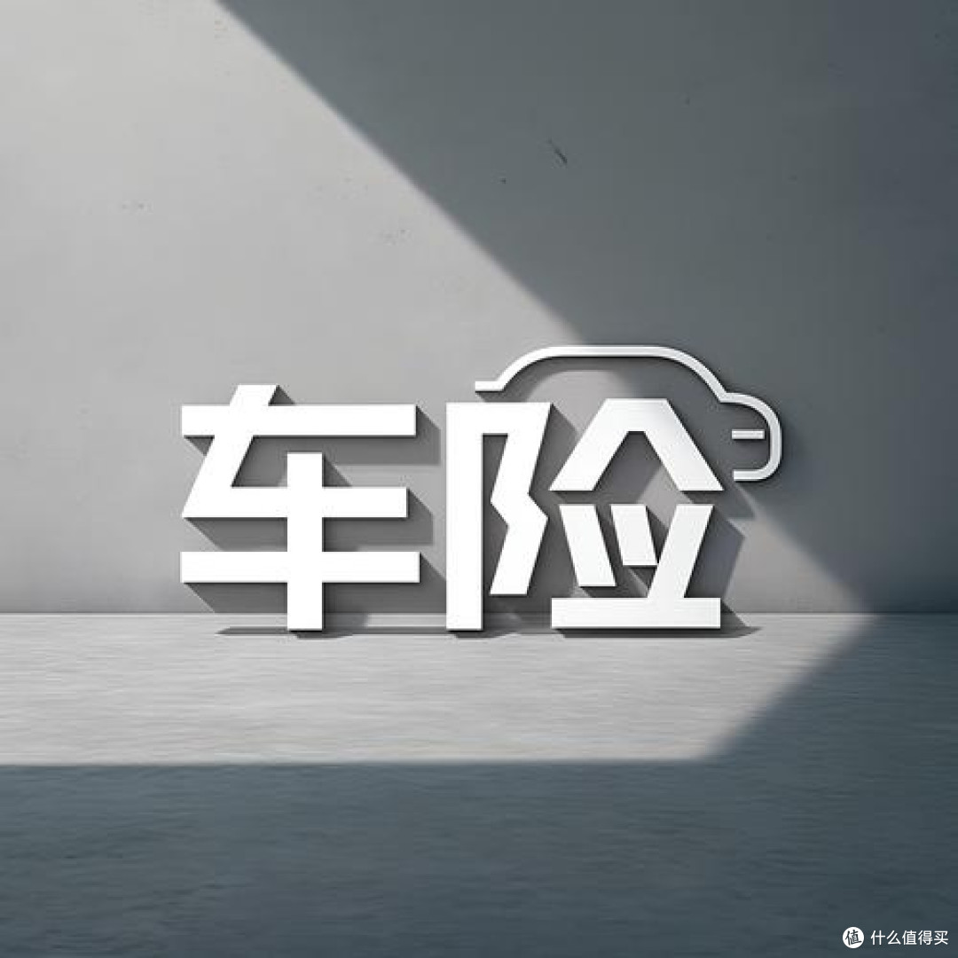 车险避坑攻略:哪些必买?哪些完全没必要?
