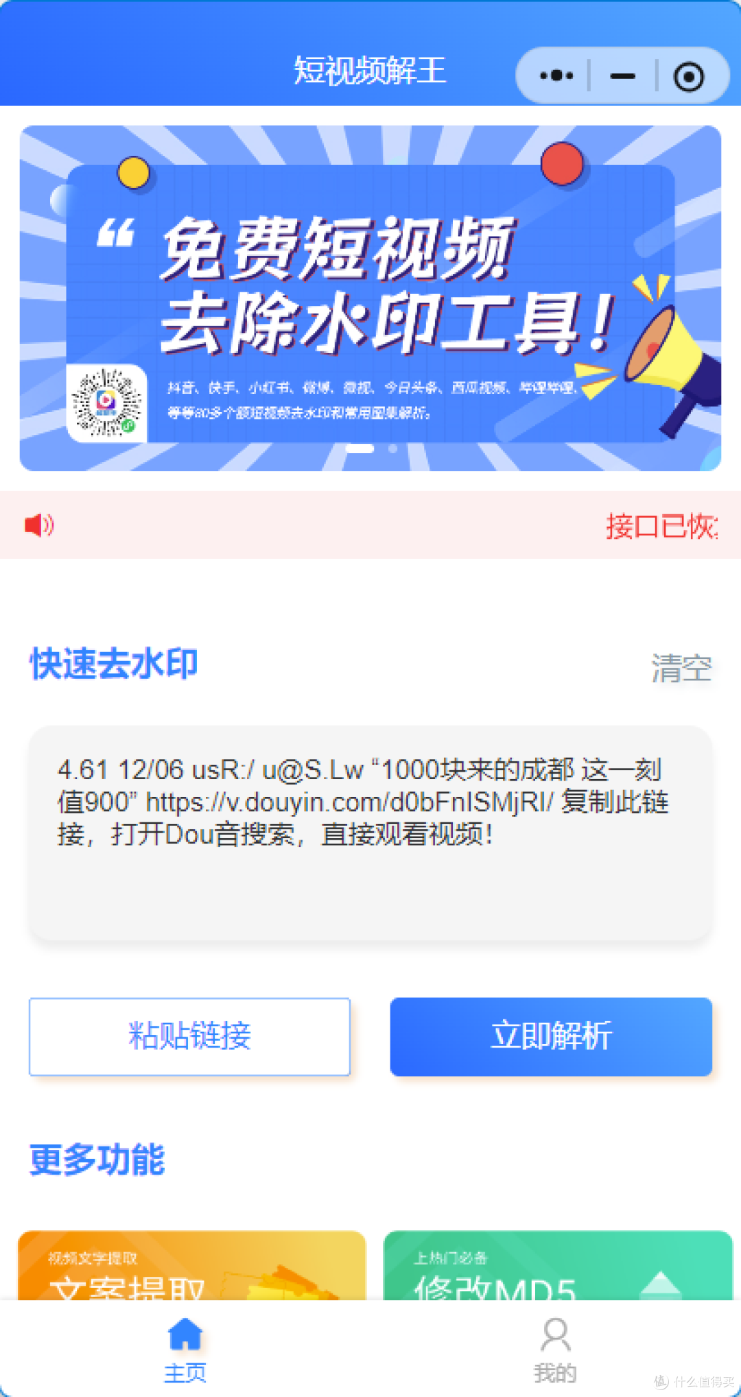 抖音快手小红书哔哩哔哩视频免费下载去水印神器
