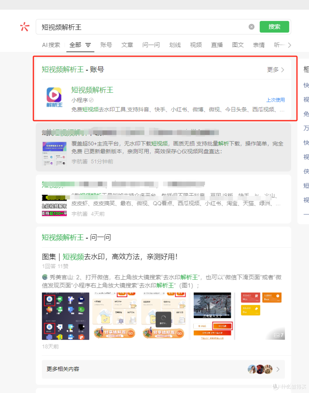 抖音快手小红书哔哩哔哩视频免费下载去水印神器