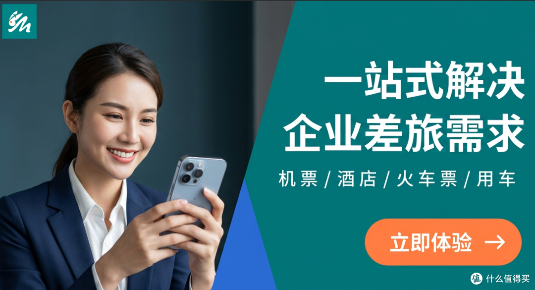 如何选择专业的商旅平台?中小企业选型必看