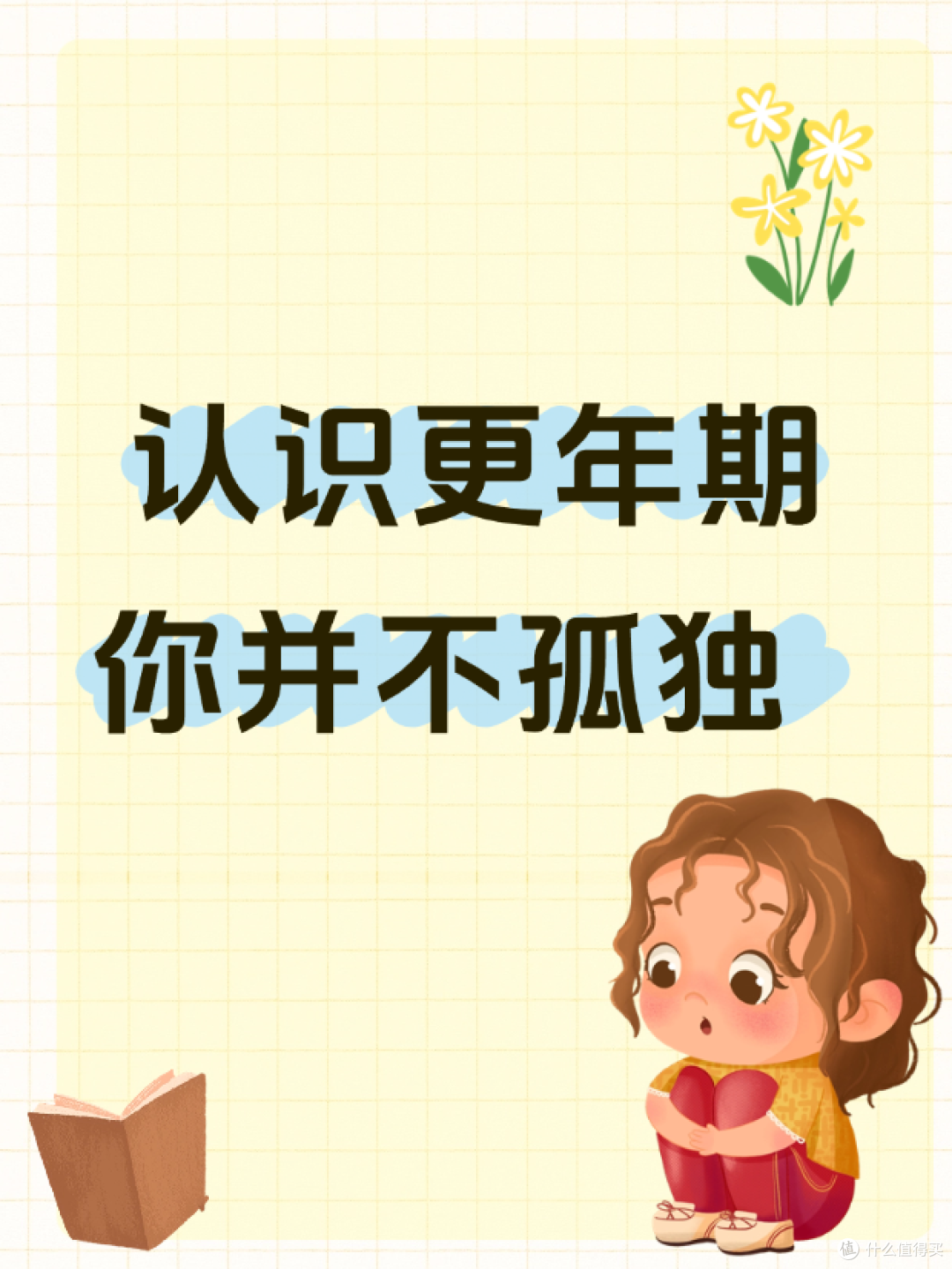 你准备好优雅安稳度过更年期了吗?