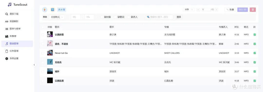 飞牛部署音乐源:TuneScout 一键部署 + 下载刮削整理 + 歌单同步