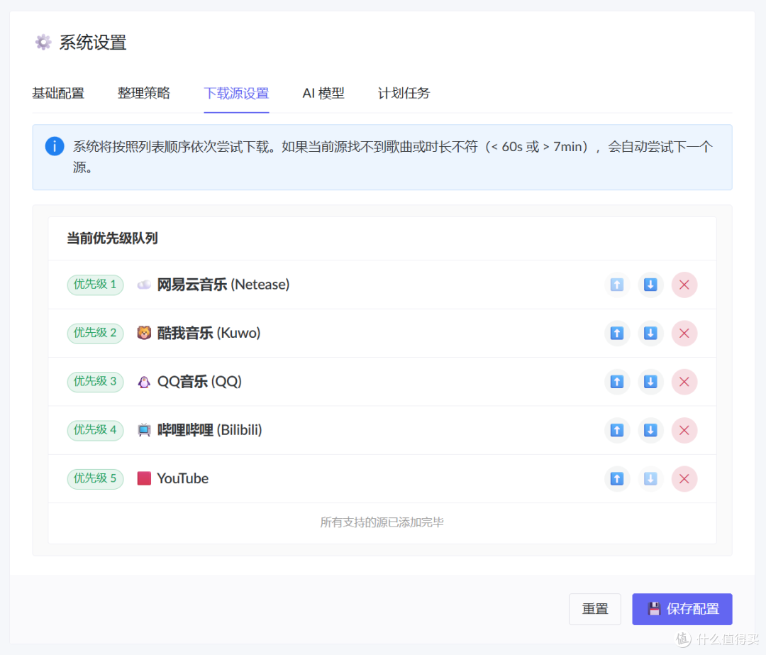 飞牛部署音乐源:TuneScout 一键部署 + 下载刮削整理 + 歌单同步