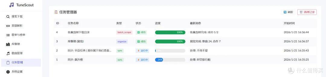 飞牛部署音乐源:TuneScout 一键部署 + 下载刮削整理 + 歌单同步