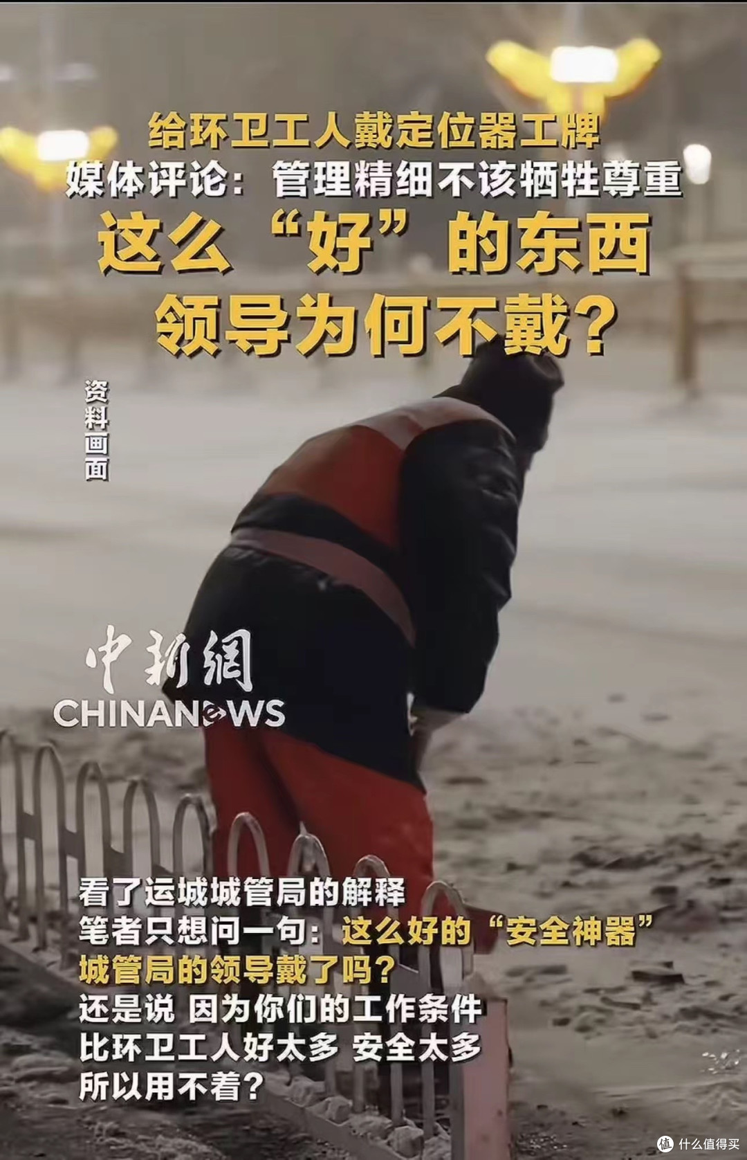媒体评给环卫工人戴定位器工牌:那么好的东西领导为何不戴