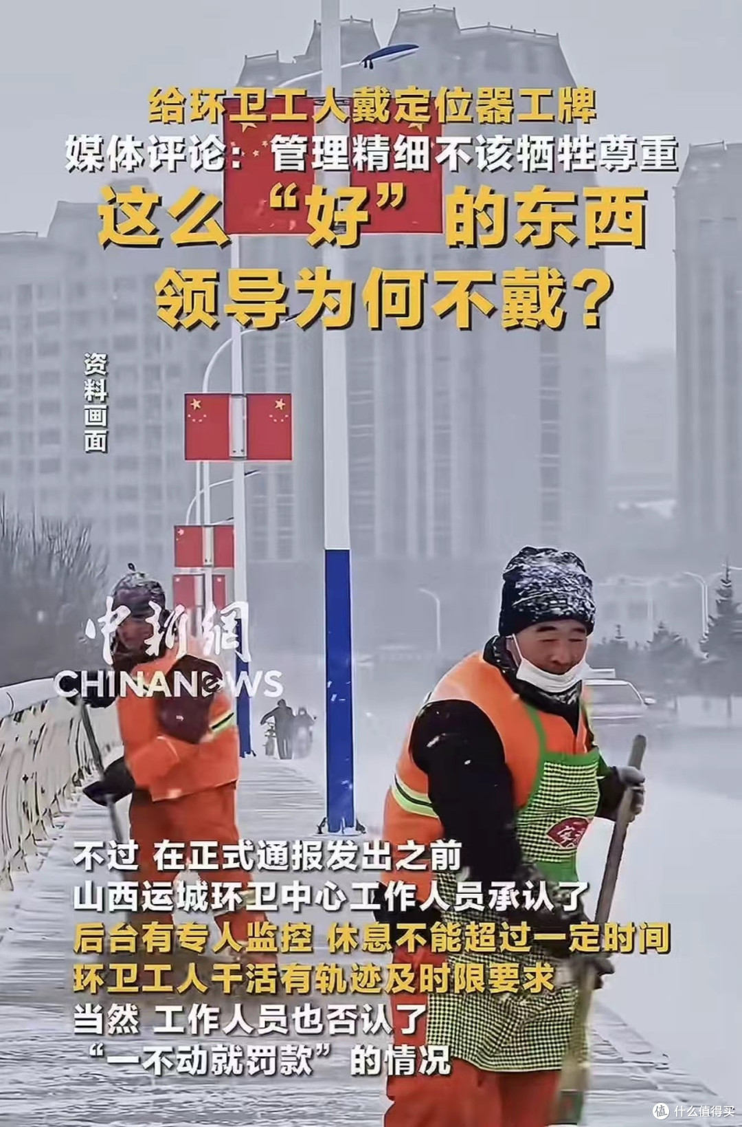 媒体评给环卫工人戴定位器工牌:那么好的东西领导为何不戴