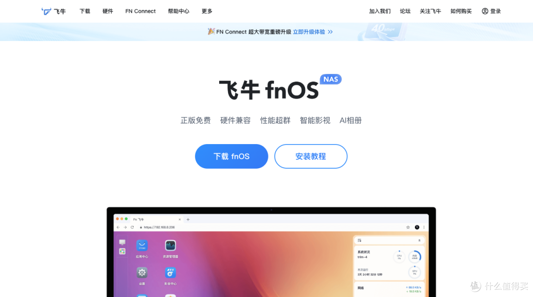 零基础用飞牛NAS的最简方案,小白也能轻松搞定