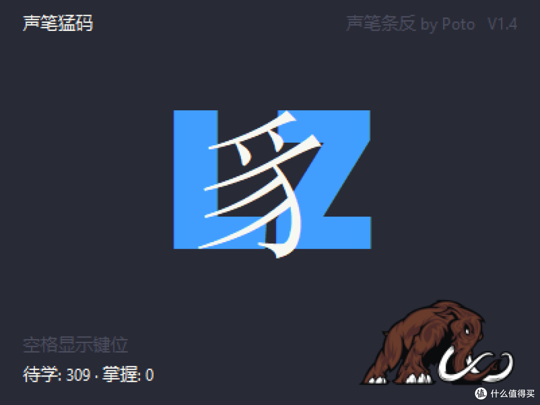 声笔条反:条件反射速通声笔部首字根