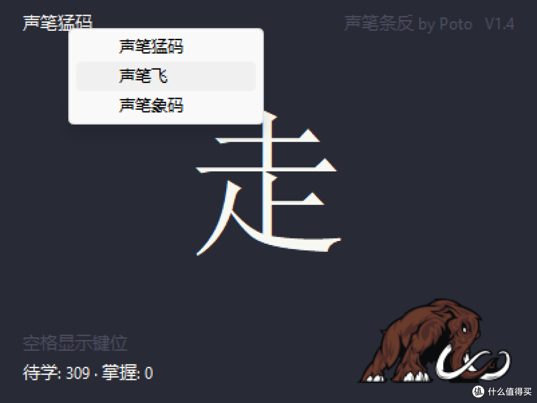 声笔条反:条件反射速通声笔部首字根