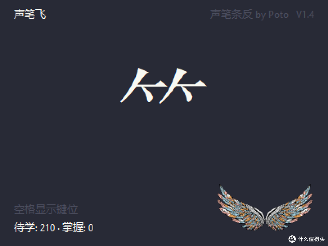 声笔条反:条件反射速通声笔部首字根