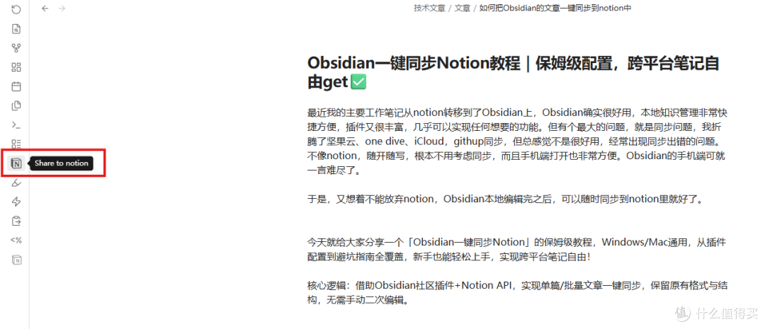 Obsidian一键同步Notion教程|保姆级配置,跨平台笔记自由