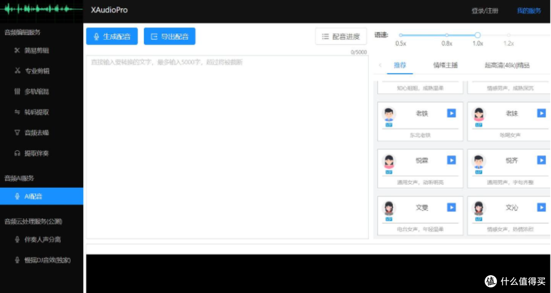2026亲测!7款免费视频配音神器,一键实现多角色互动!