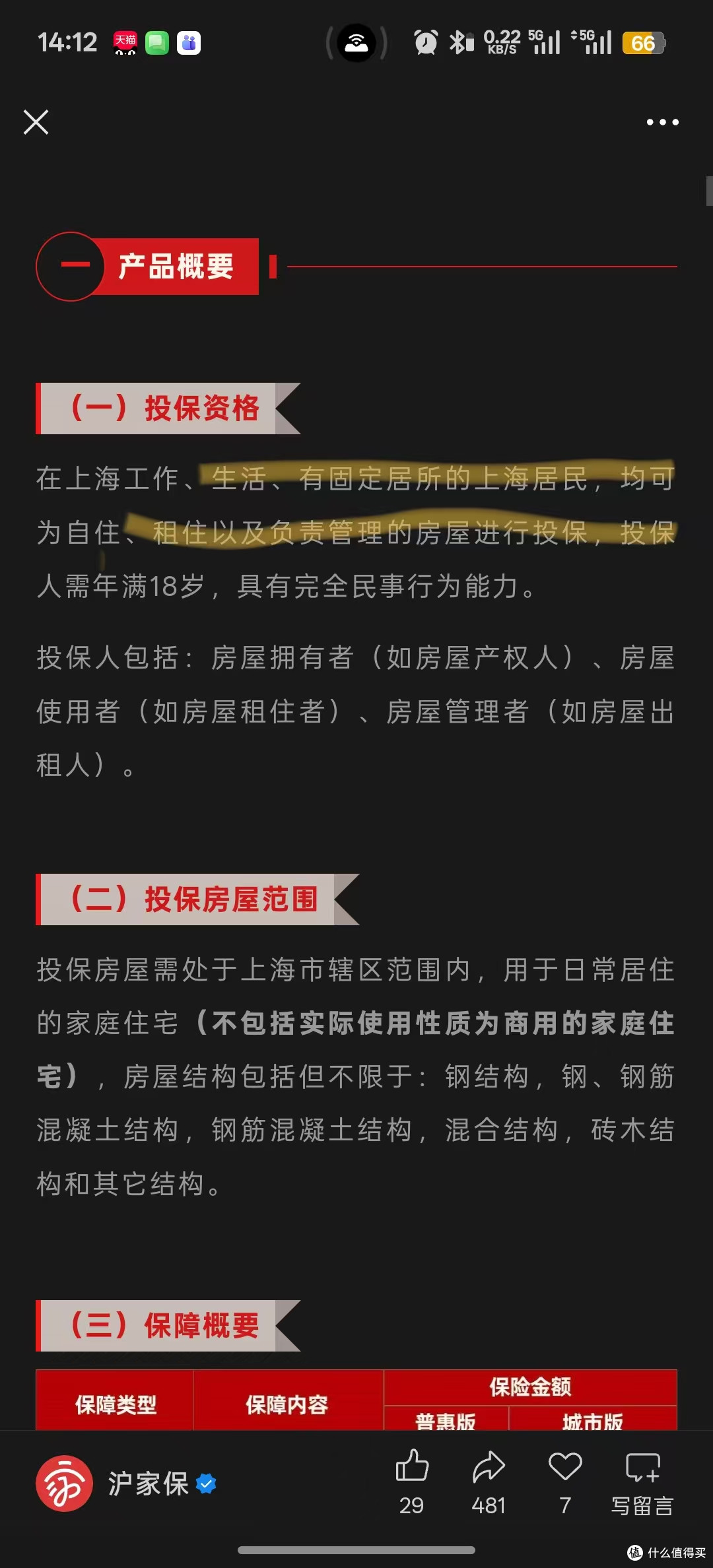 胆小懦弱的我和经常泡水的家,低成本的家财险和理赔经验分享