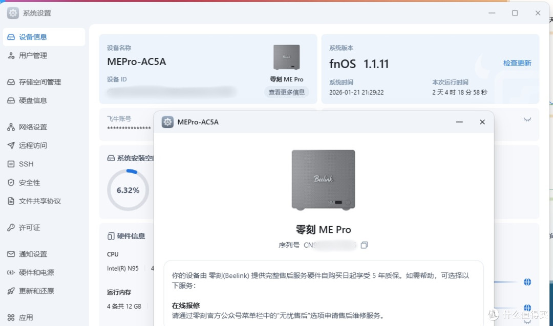零刻与飞牛联名：零刻 ME Pro开箱体验，NAS中的艺术品