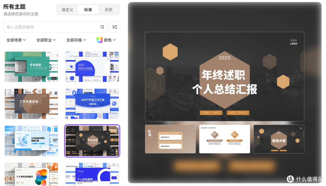 个人年终总结 PPT 制作的 13 款工具,新手也能轻松上手